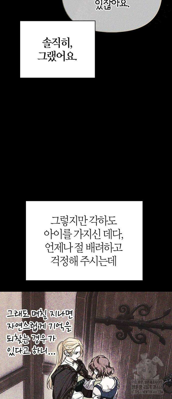 전남편의 미친개를 길들였다 외전 8화 11