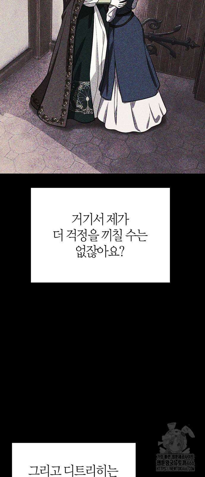 전남편의 미친개를 길들였다 외전 8화 12