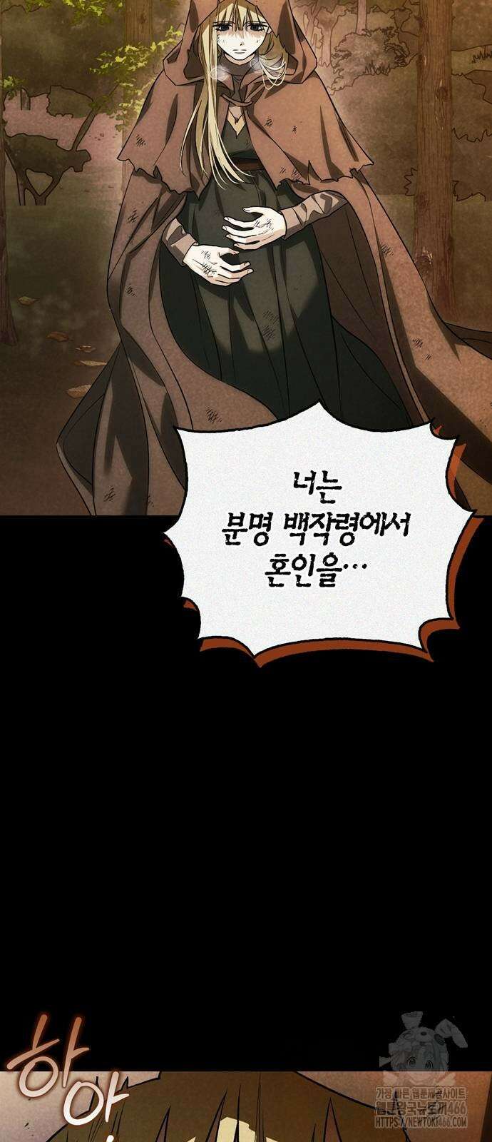 전남편의 미친개를 길들였다 외전 8화 16