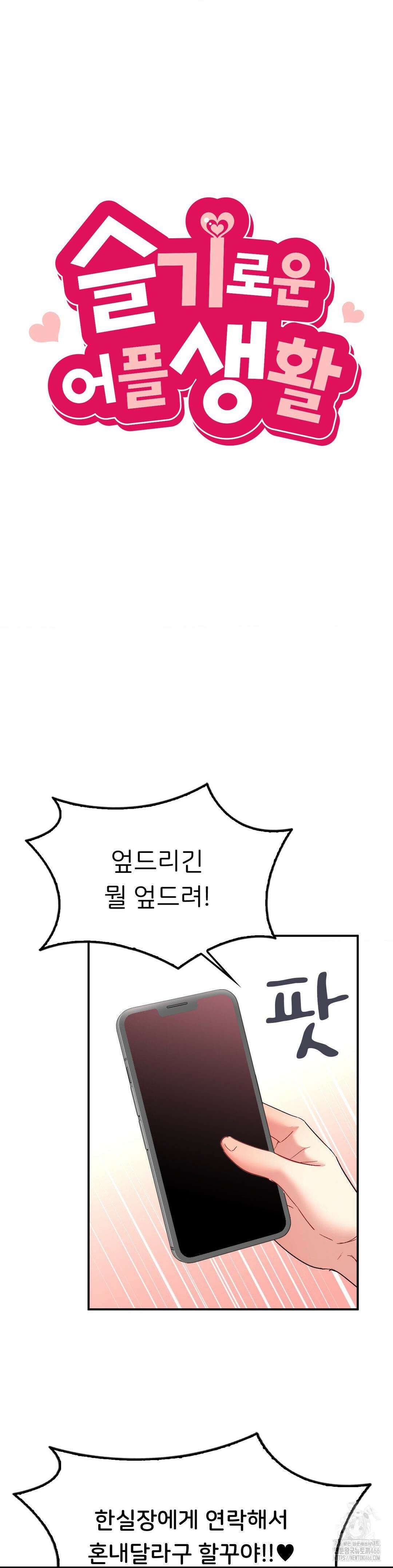슬기로운 어플생활 76화 4