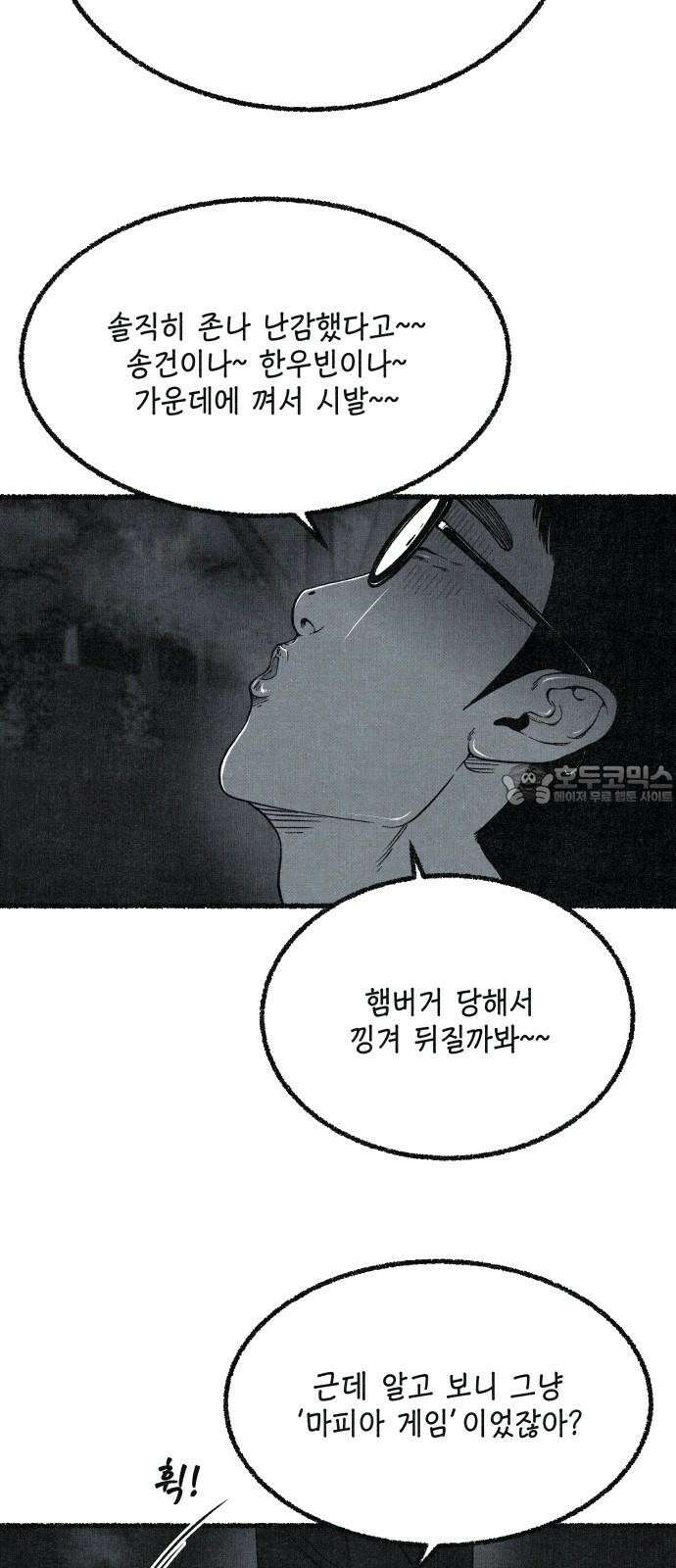 벌집 53화 3