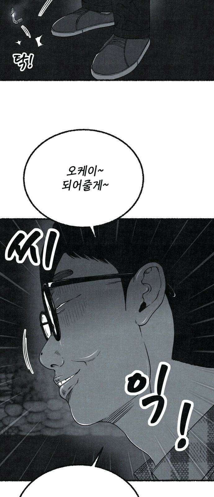 벌집 53화 4