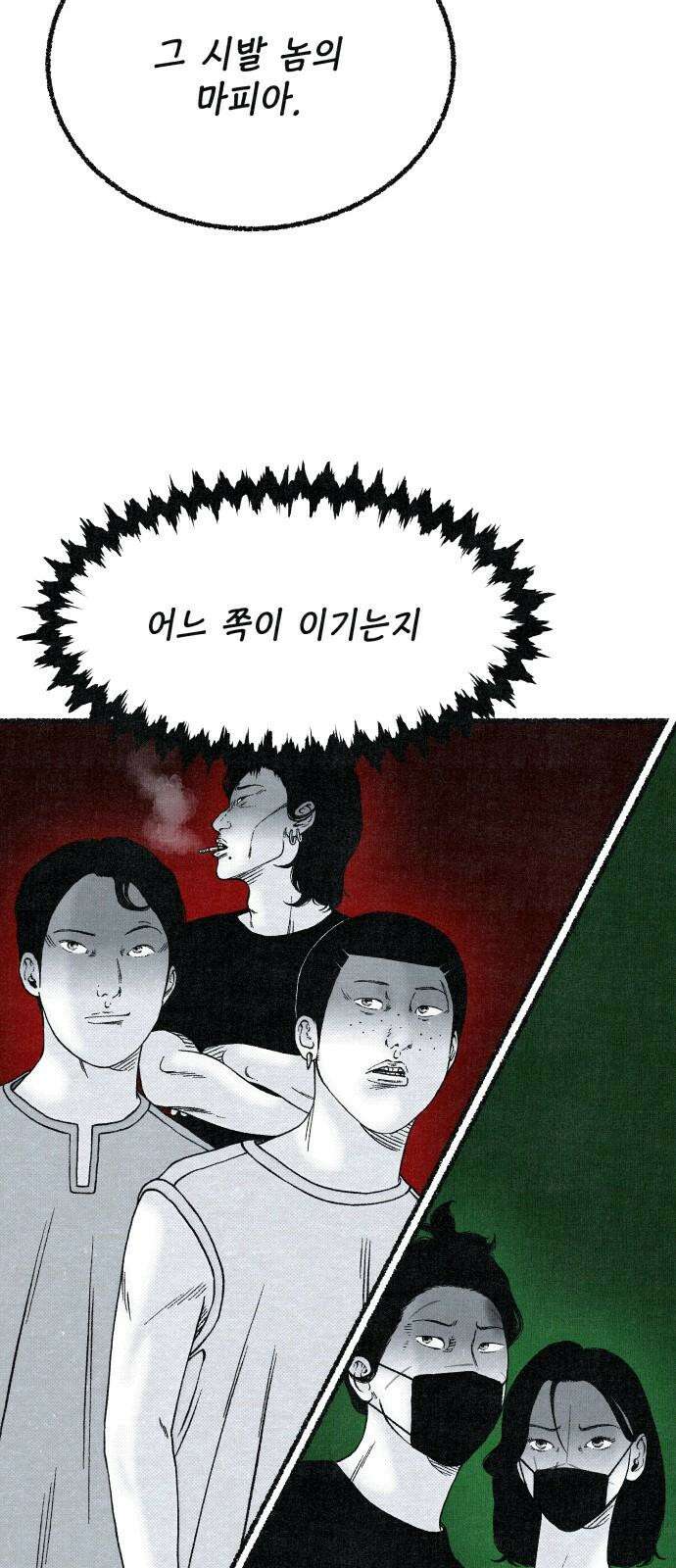 벌집 53화 5