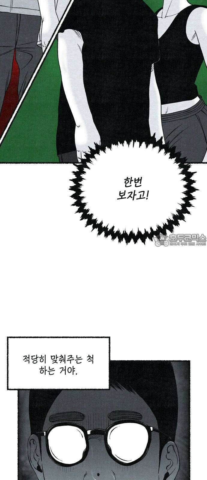 벌집 53화 6