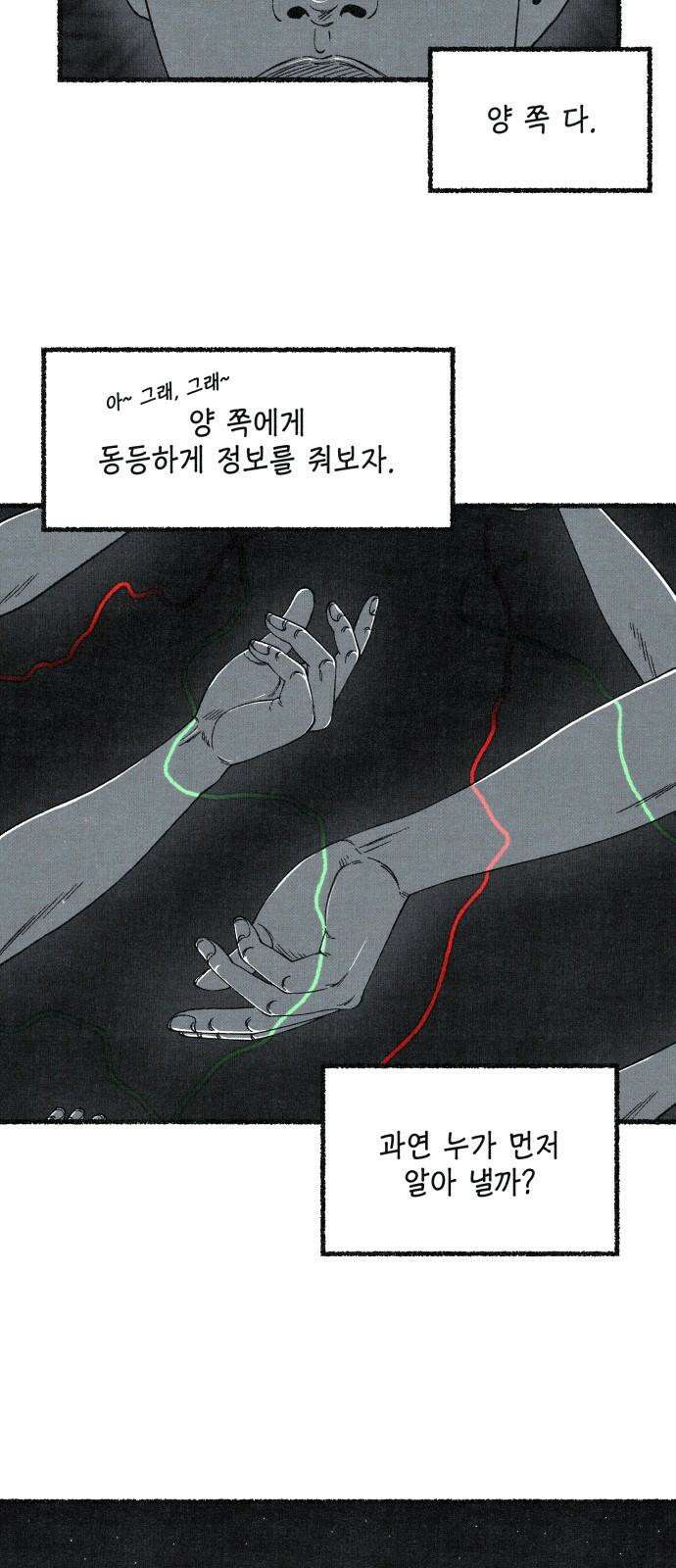 벌집 53화 7