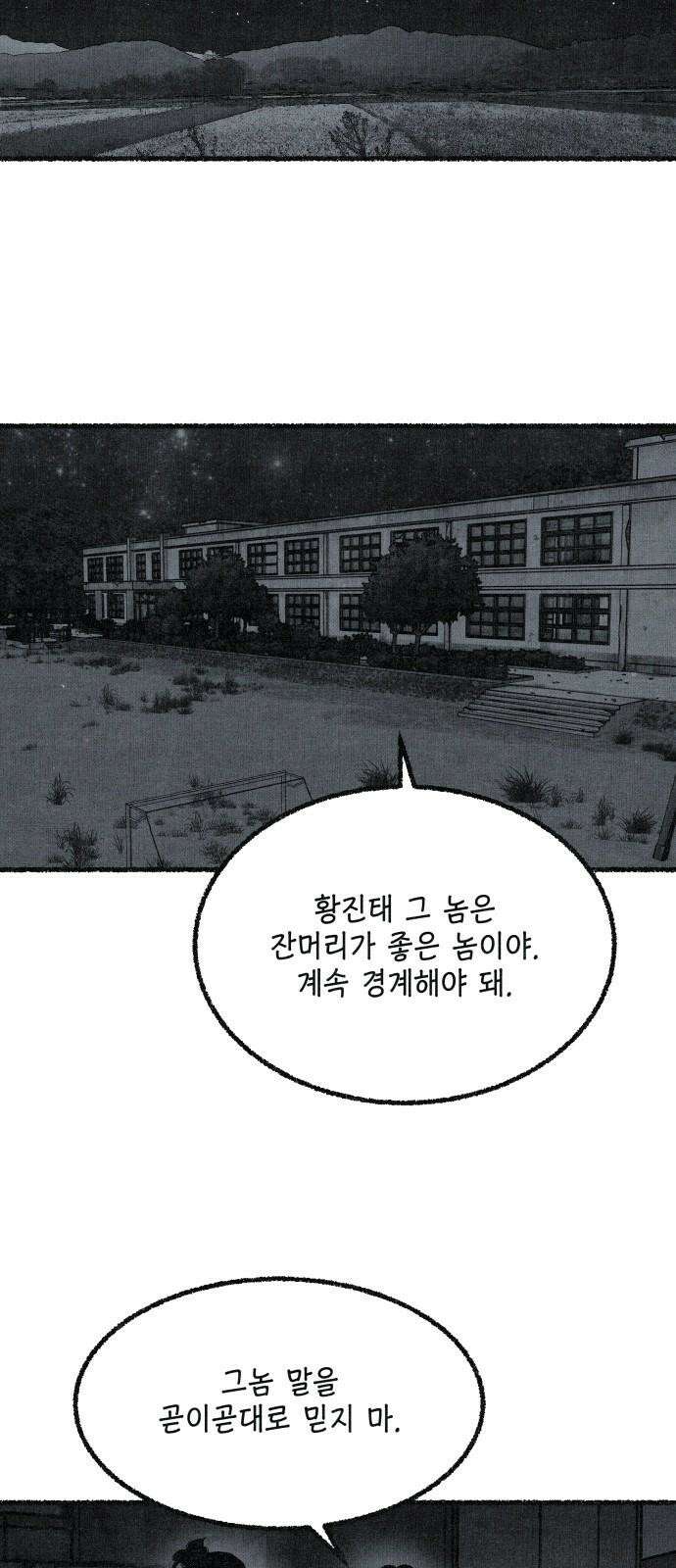 벌집 53화 8