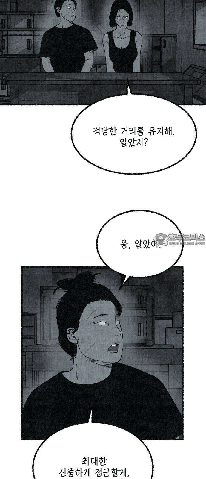 벌집 53화 9