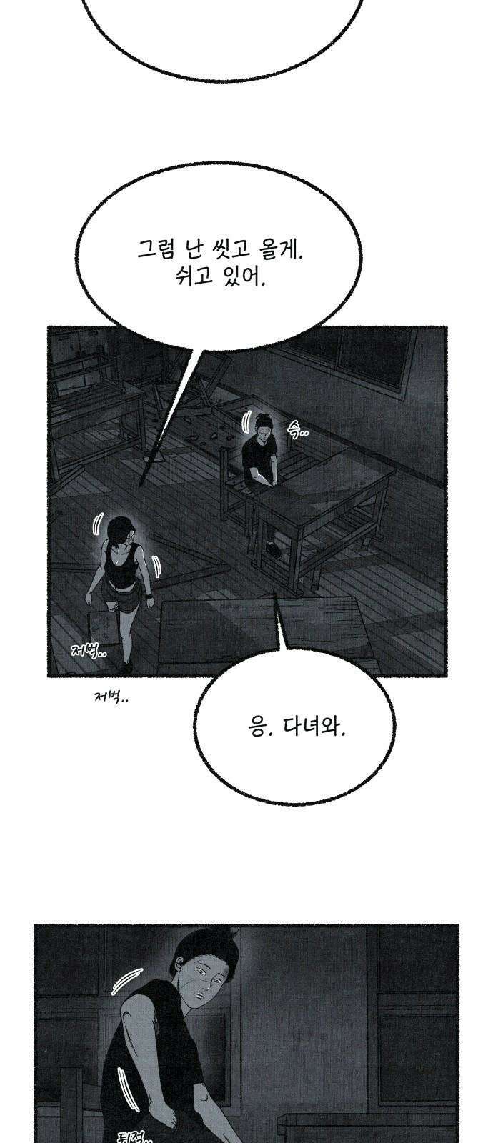 벌집 53화 10