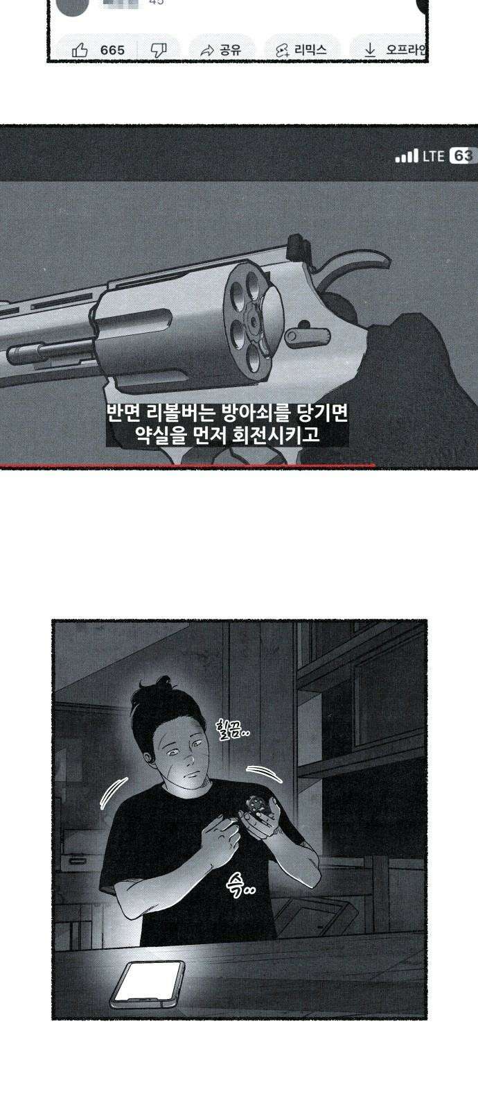 벌집 53화 13