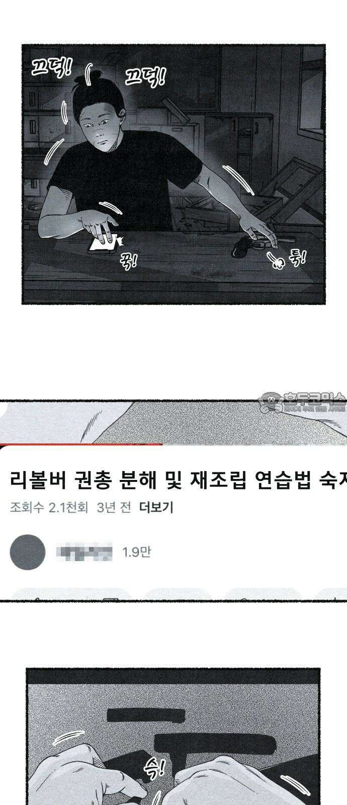 벌집 53화 15