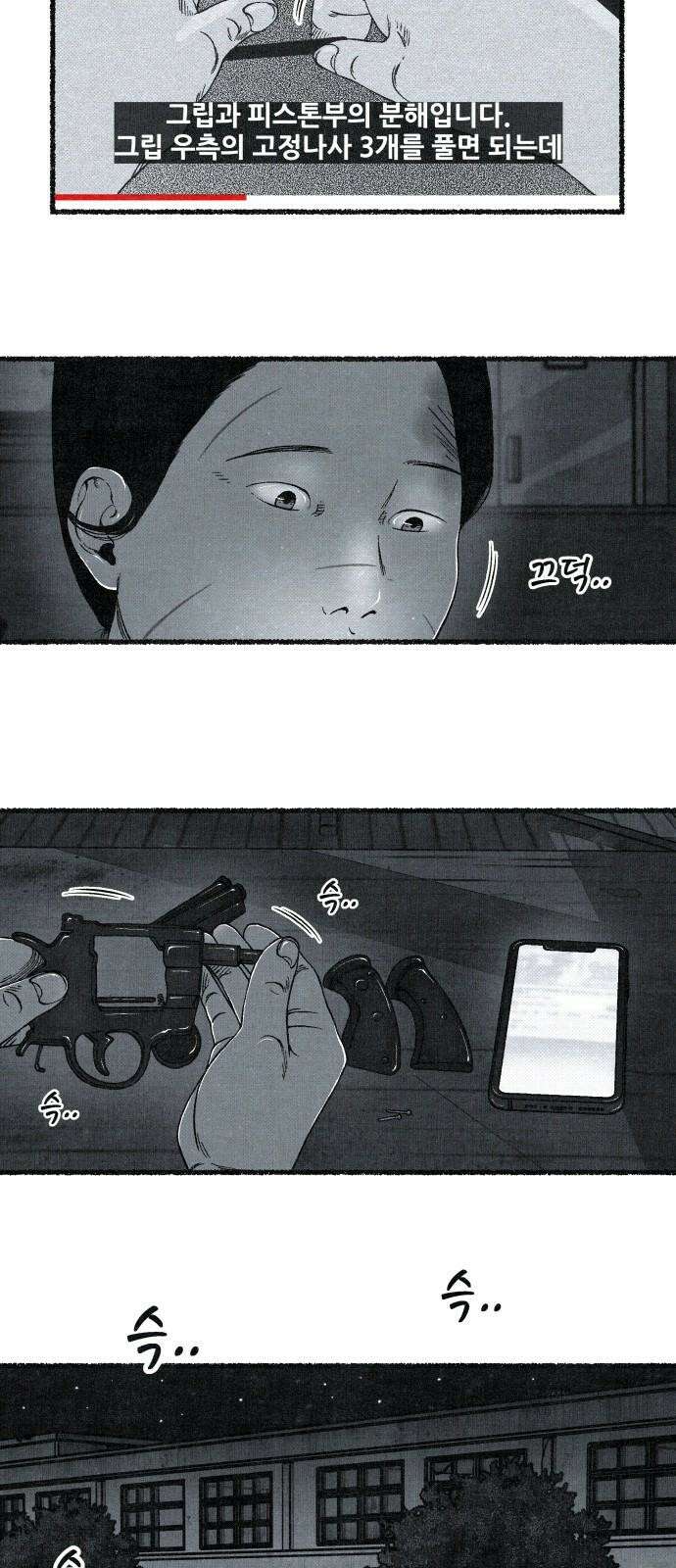 벌집 53화 16