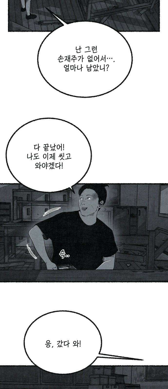 벌집 53화 19