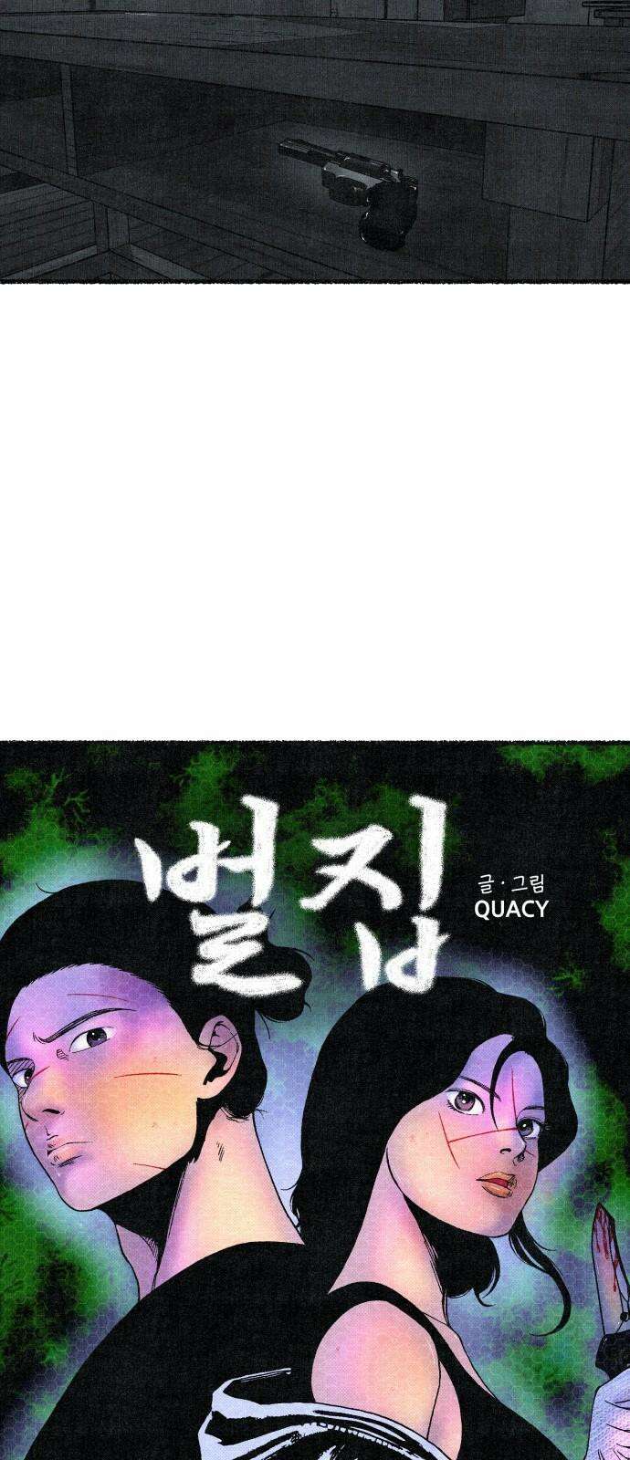 벌집 53화 20