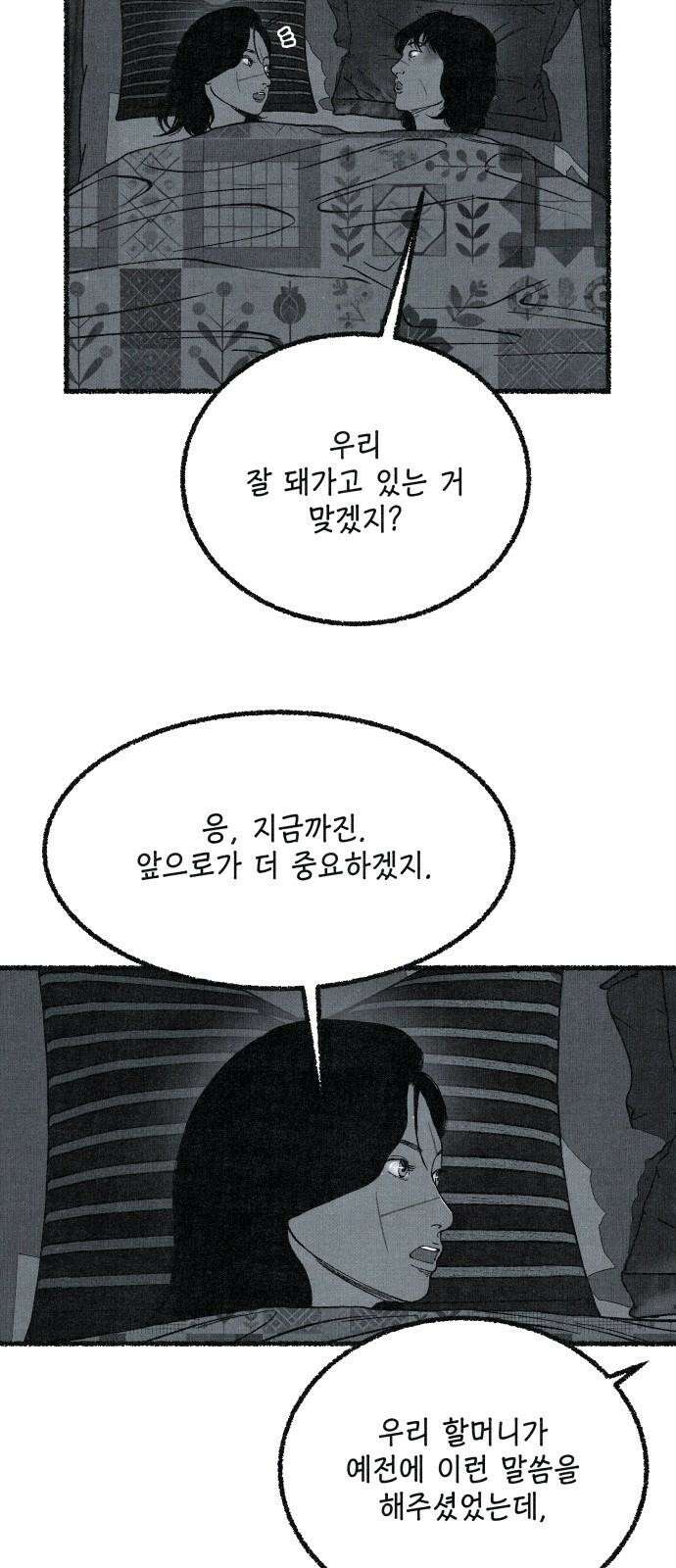 벌집 53화 22