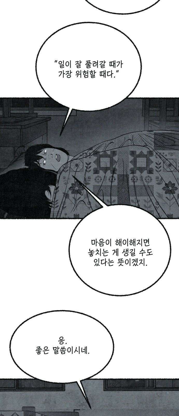 벌집 53화 23