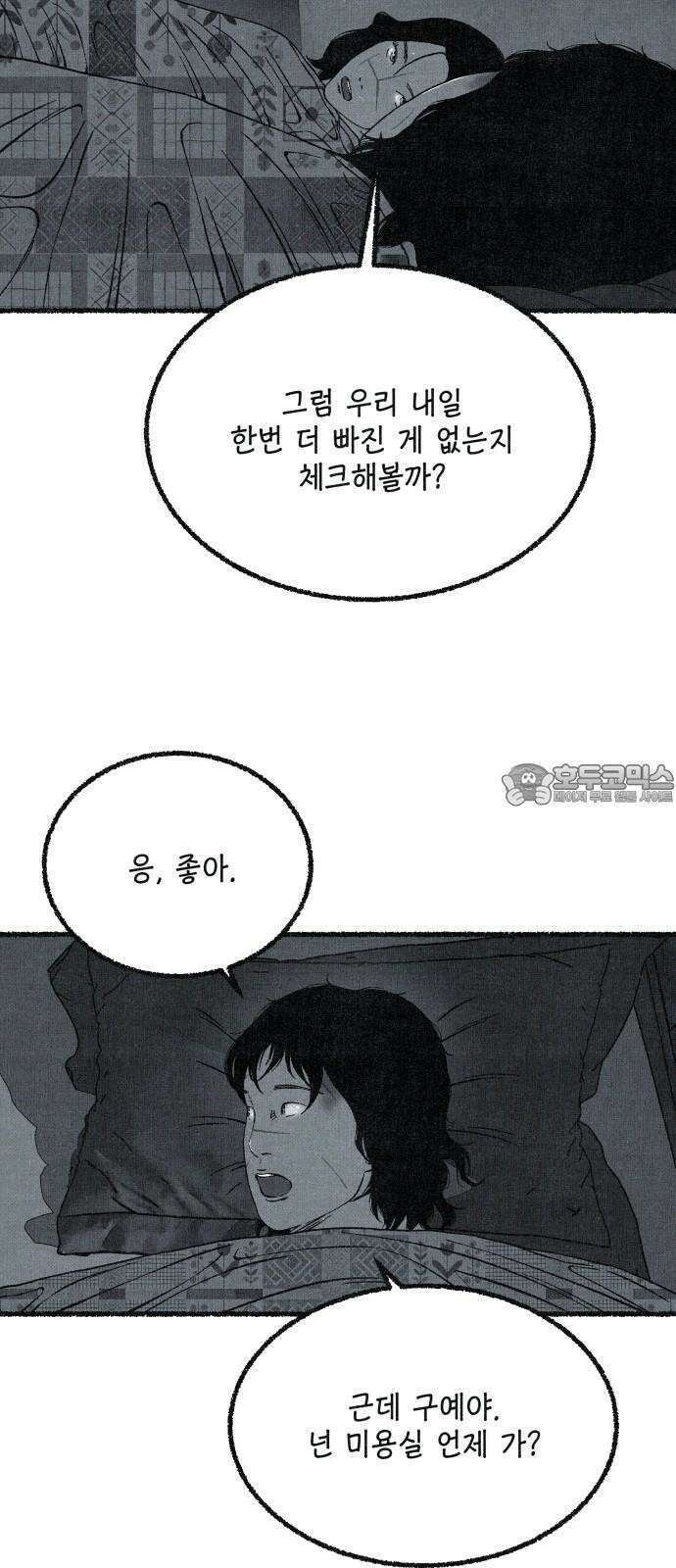 벌집 53화 24