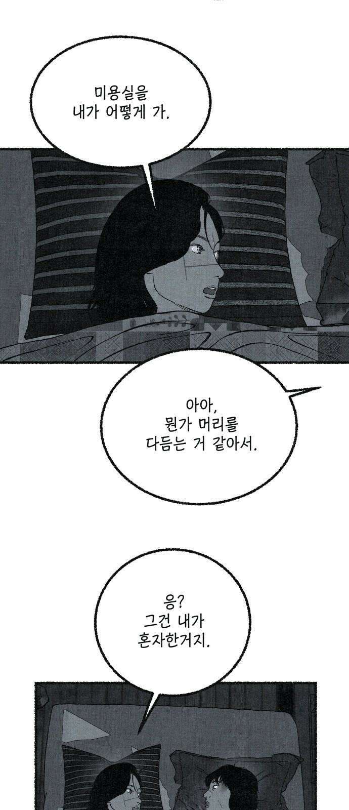 벌집 53화 25