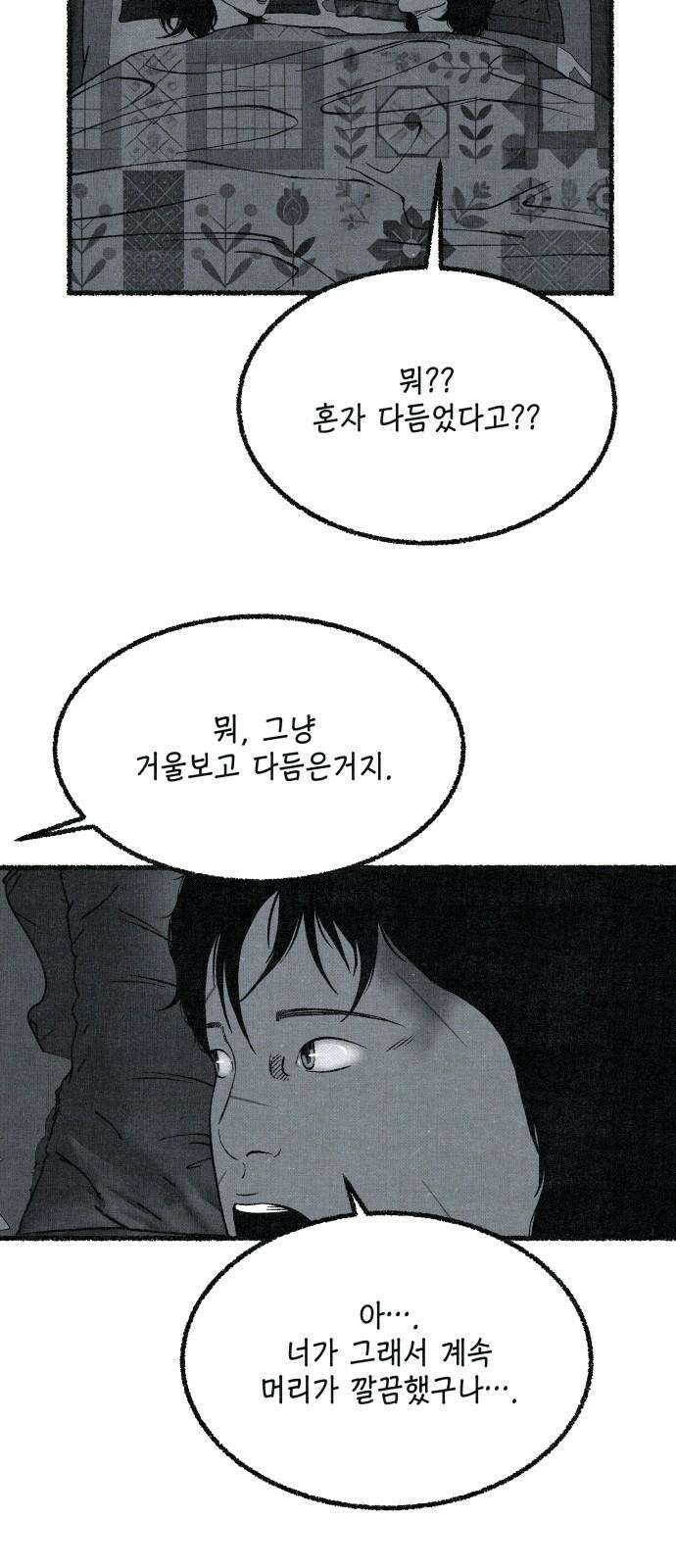 벌집 53화 26