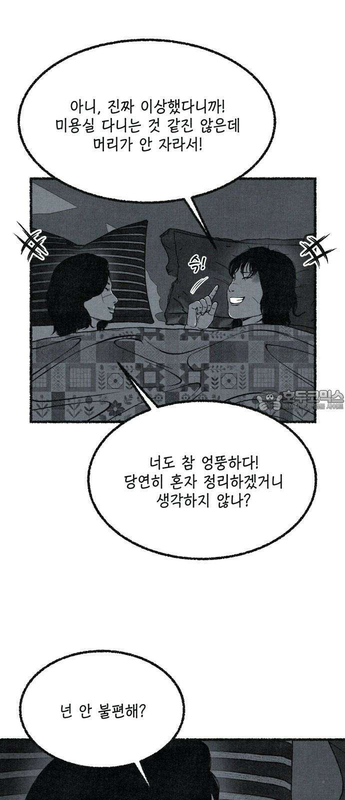 벌집 53화 27