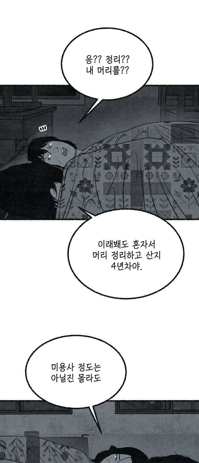 벌집 53화 29