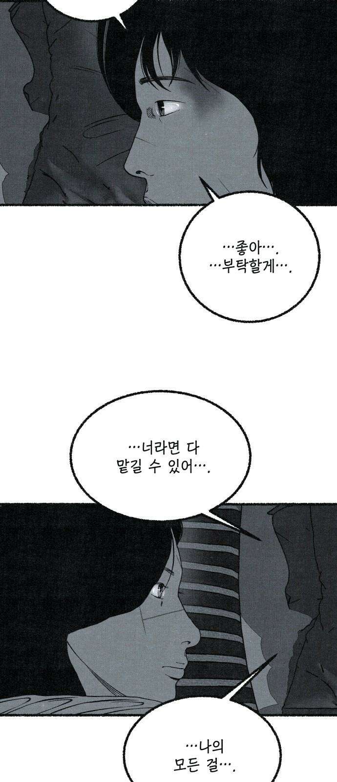 벌집 53화 32