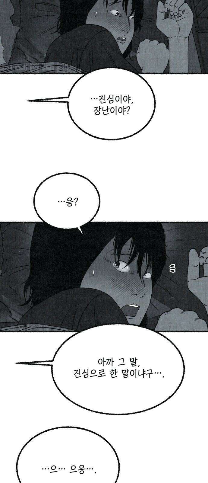 벌집 53화 35