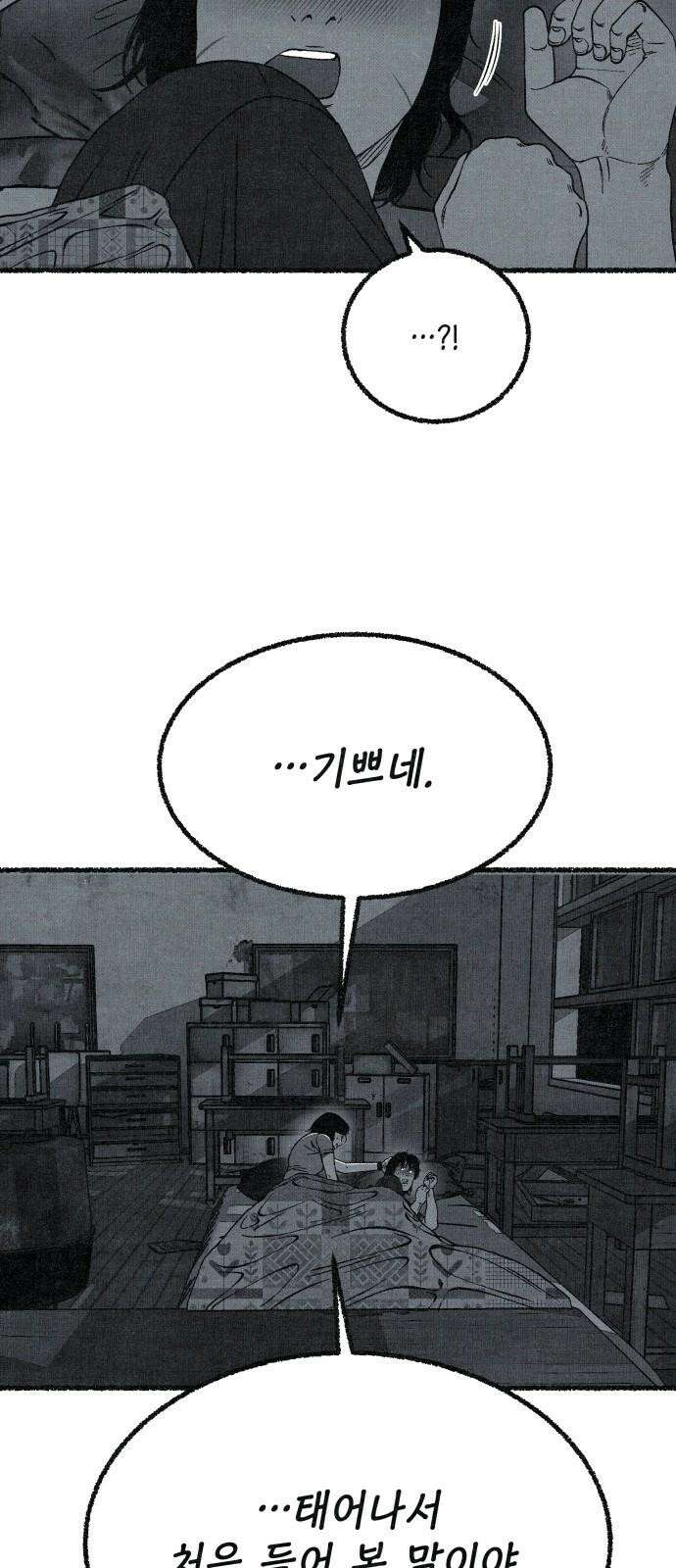 벌집 53화 37