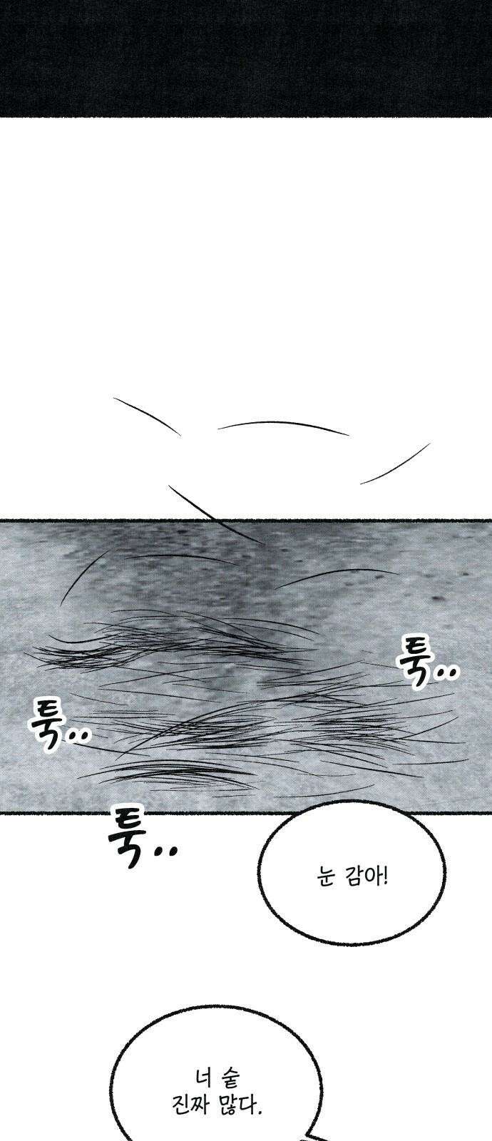 벌집 53화 44