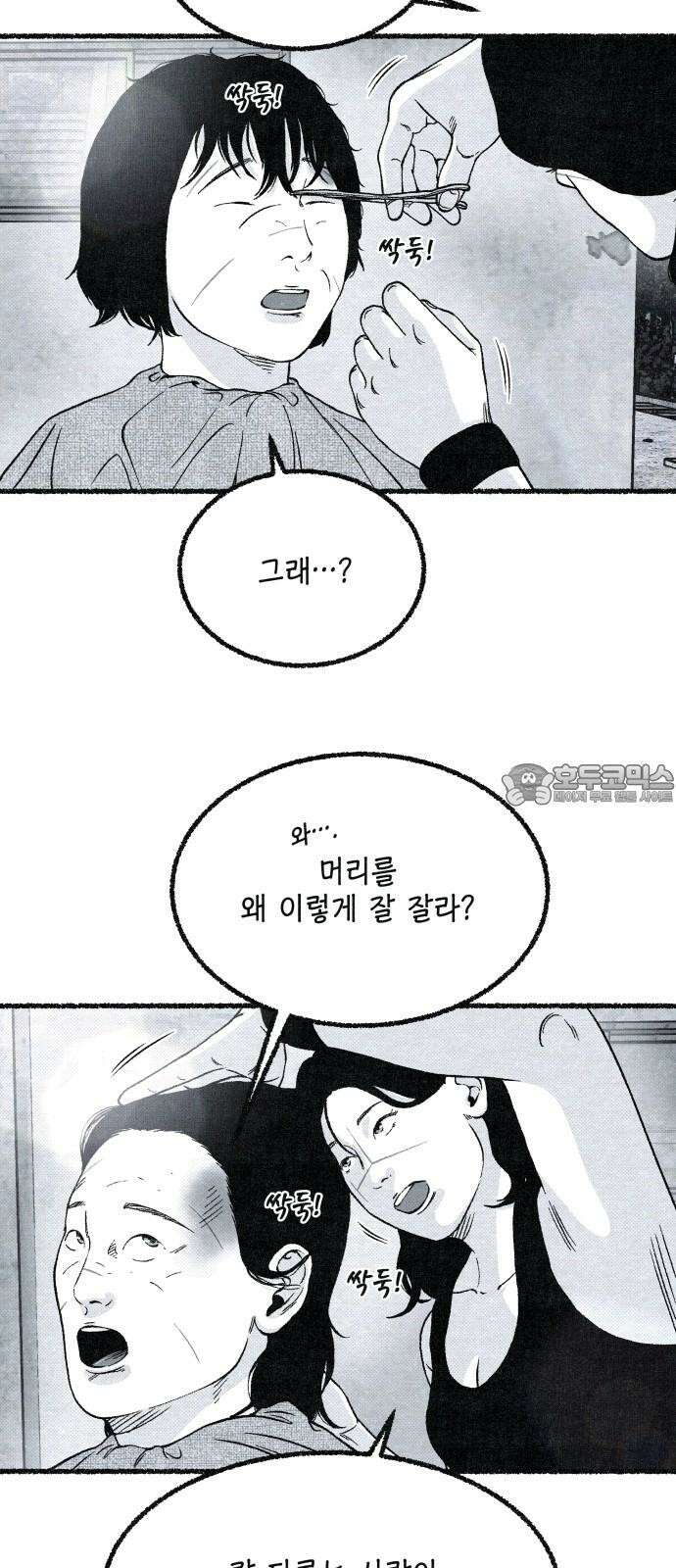 벌집 53화 45