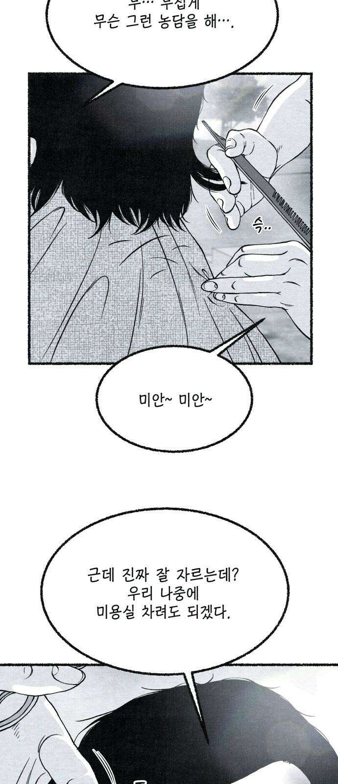 벌집 53화 47