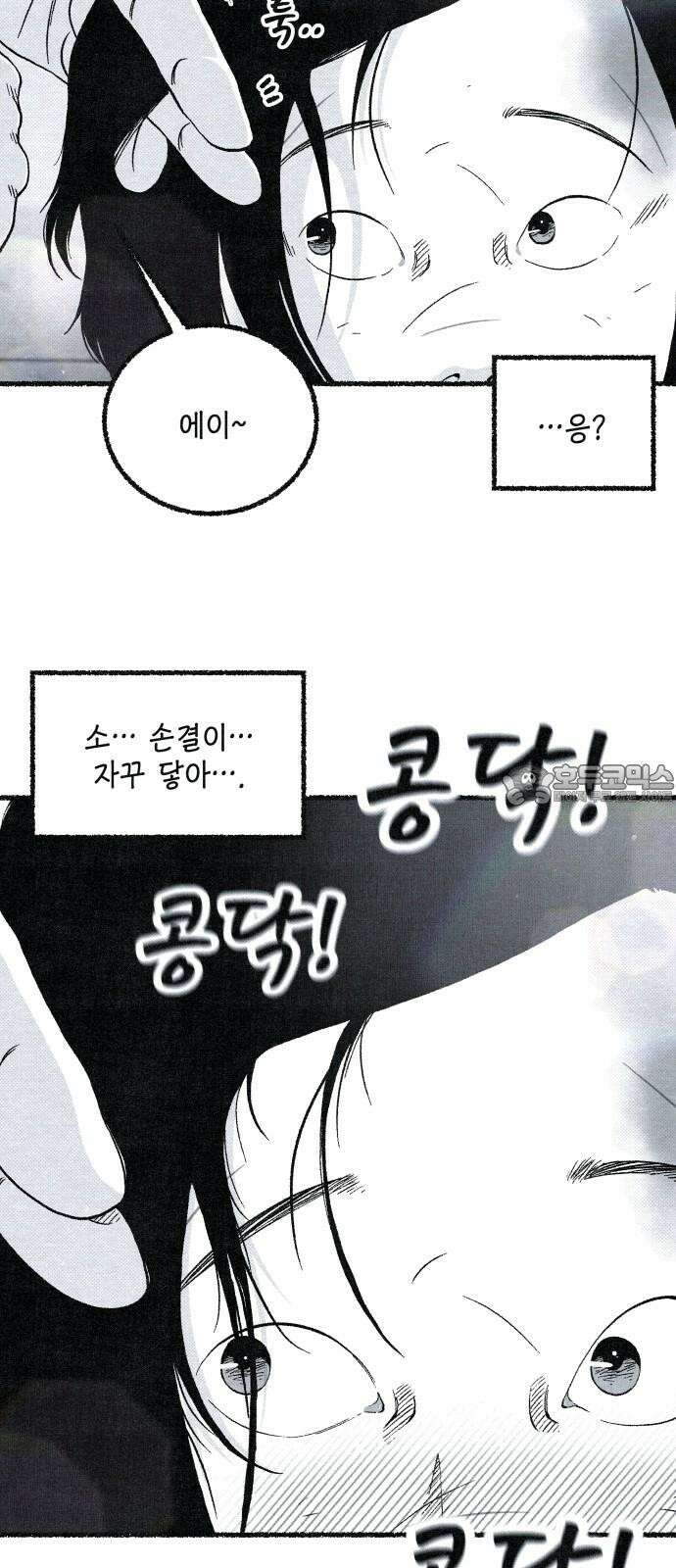 벌집 53화 48