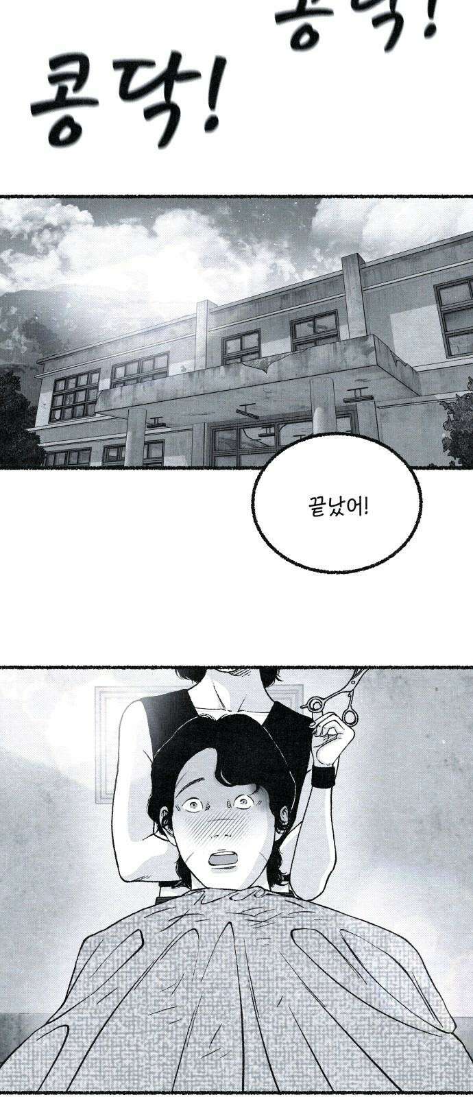 벌집 53화 49