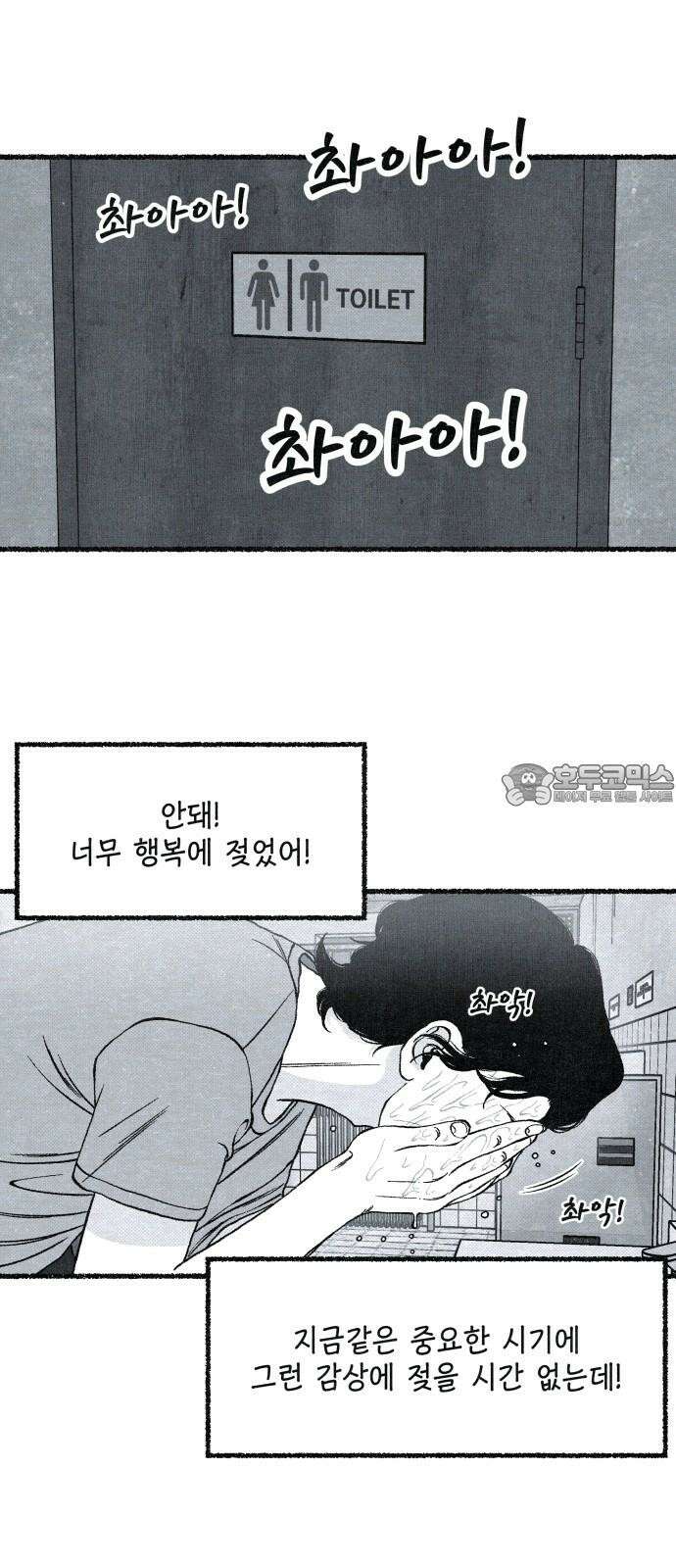 벌집 53화 51
