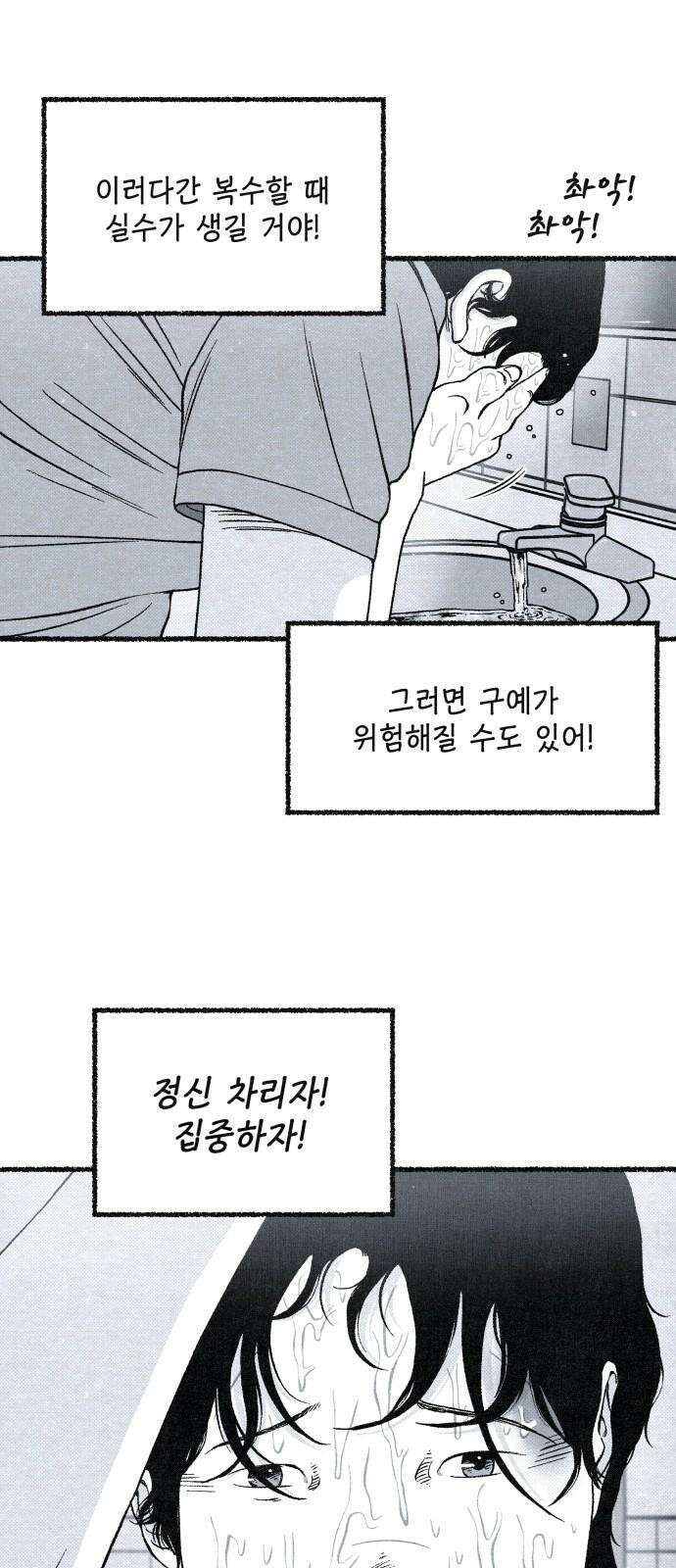 벌집 53화 52