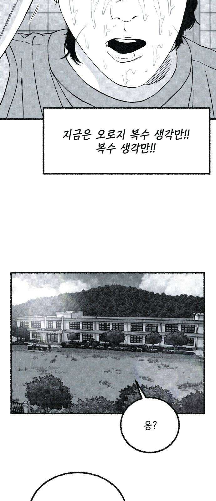벌집 53화 53