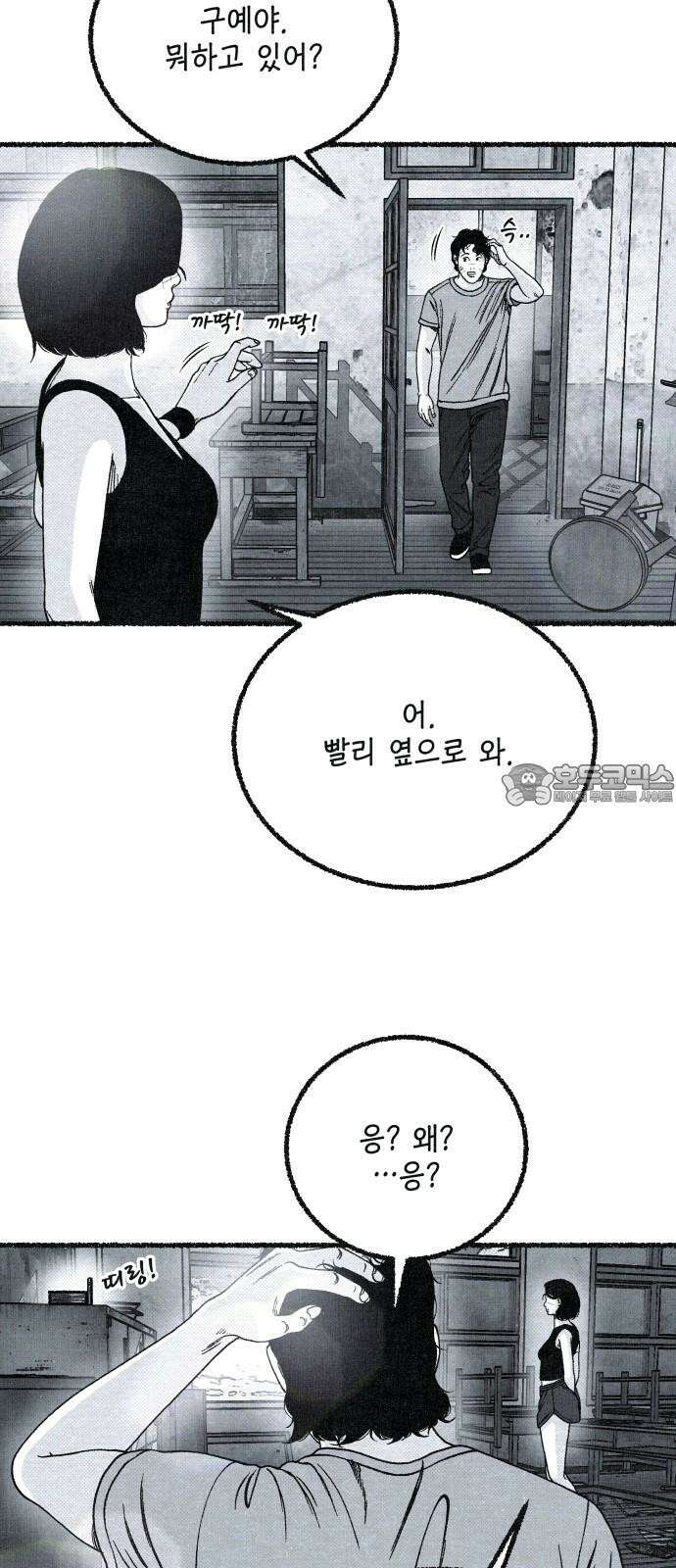 벌집 53화 54