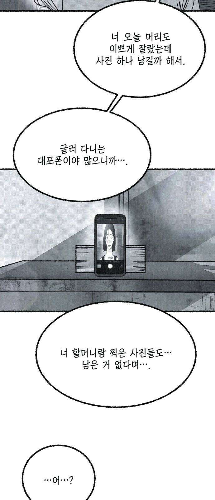 벌집 53화 55