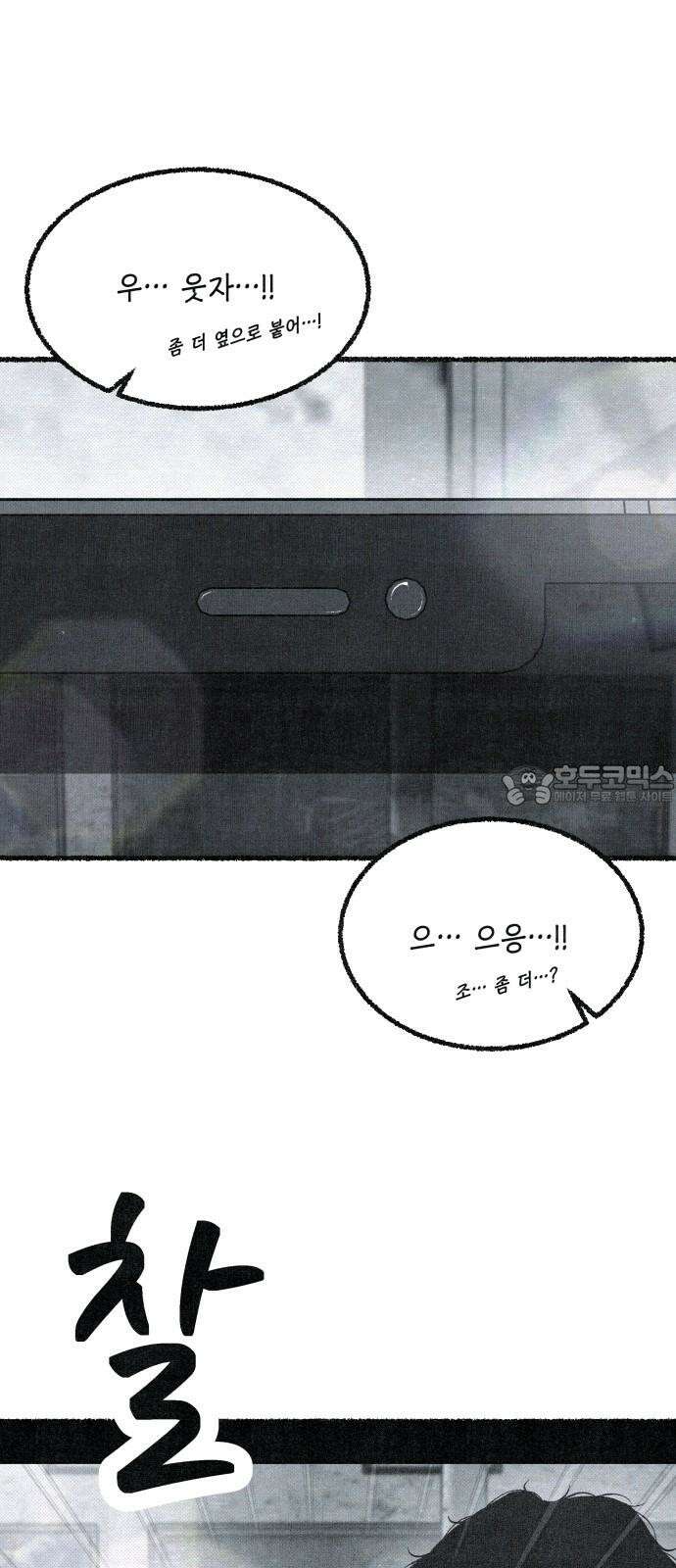 벌집 53화 57