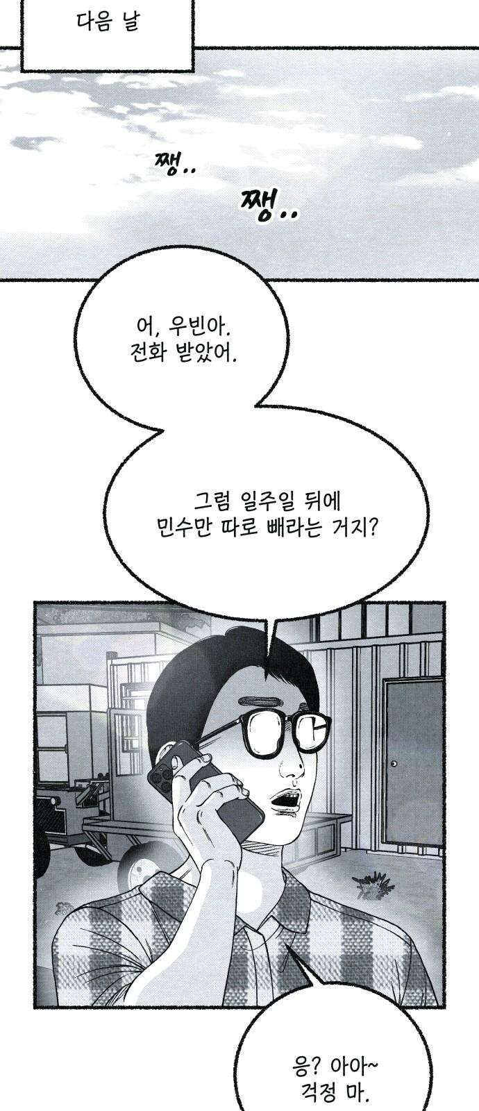벌집 53화 59