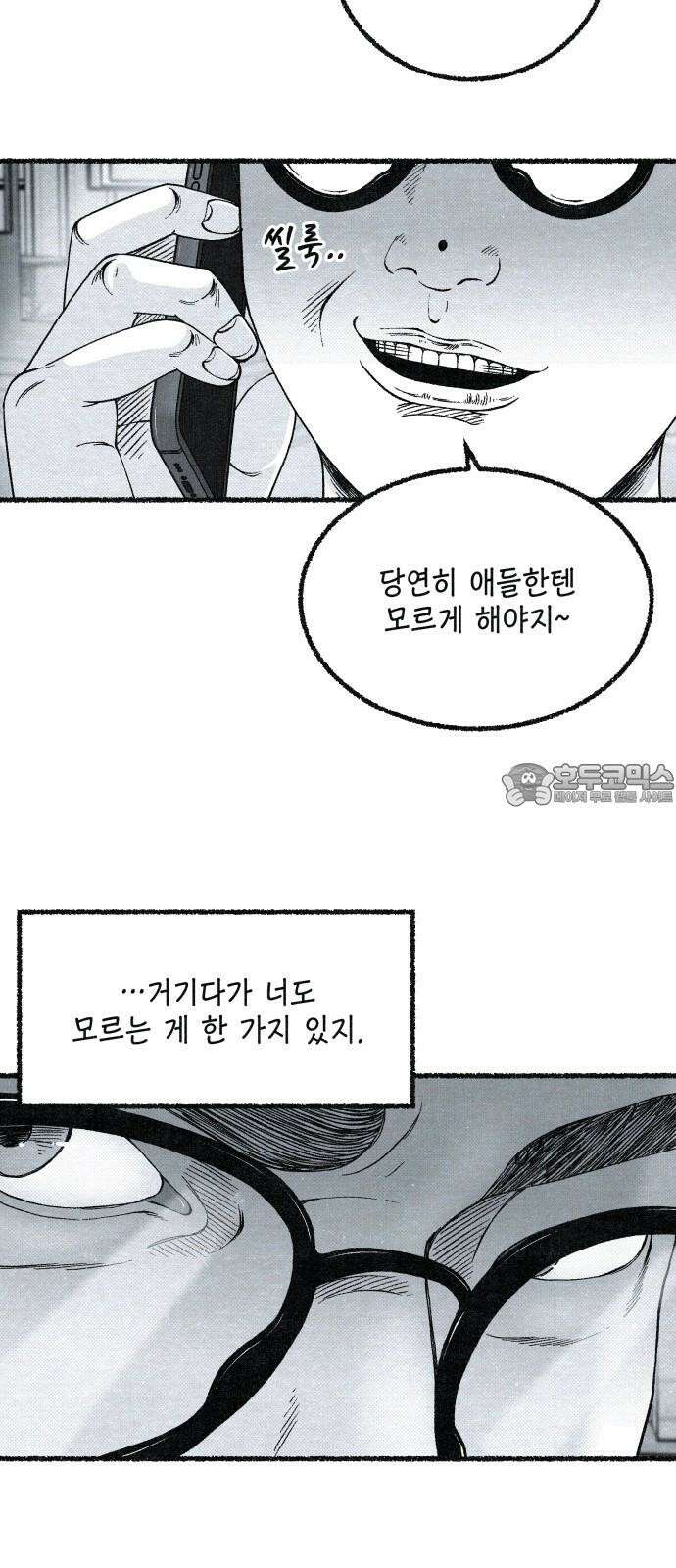 벌집 53화 60