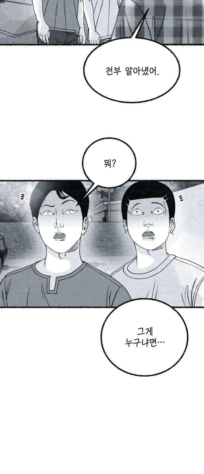 벌집 53화 62