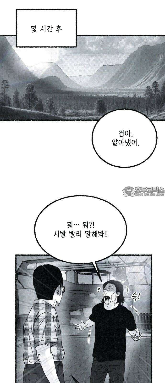 벌집 53화 63
