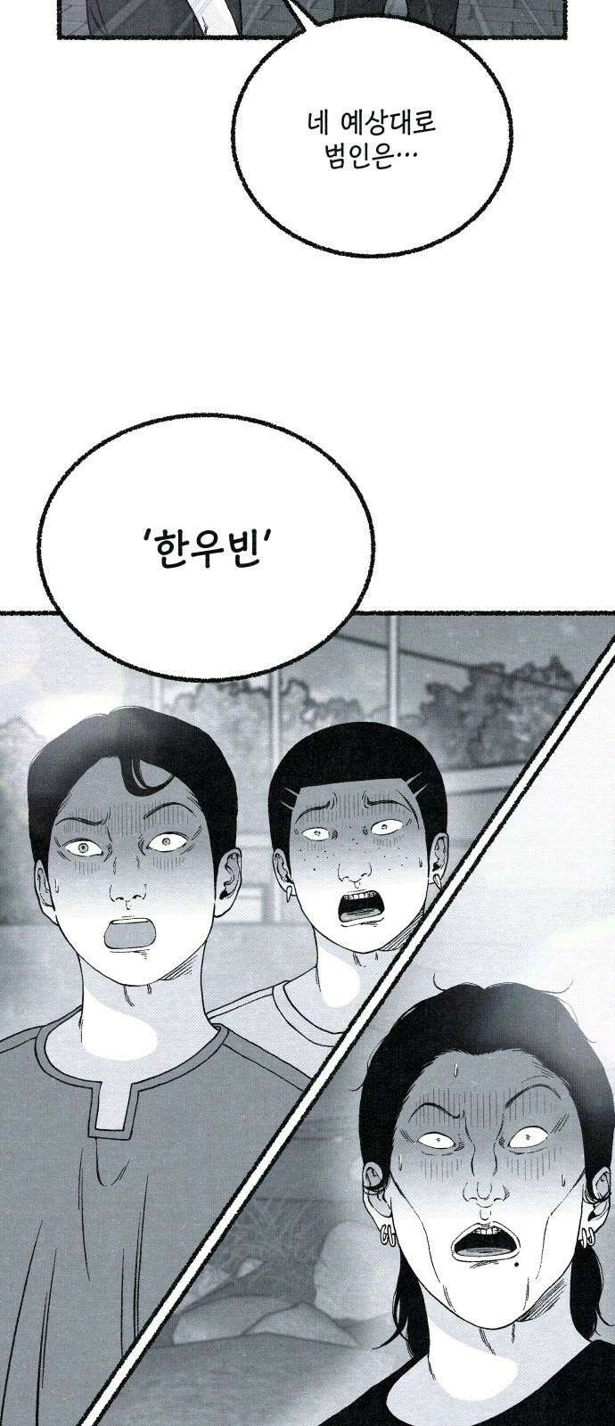 벌집 53화 64