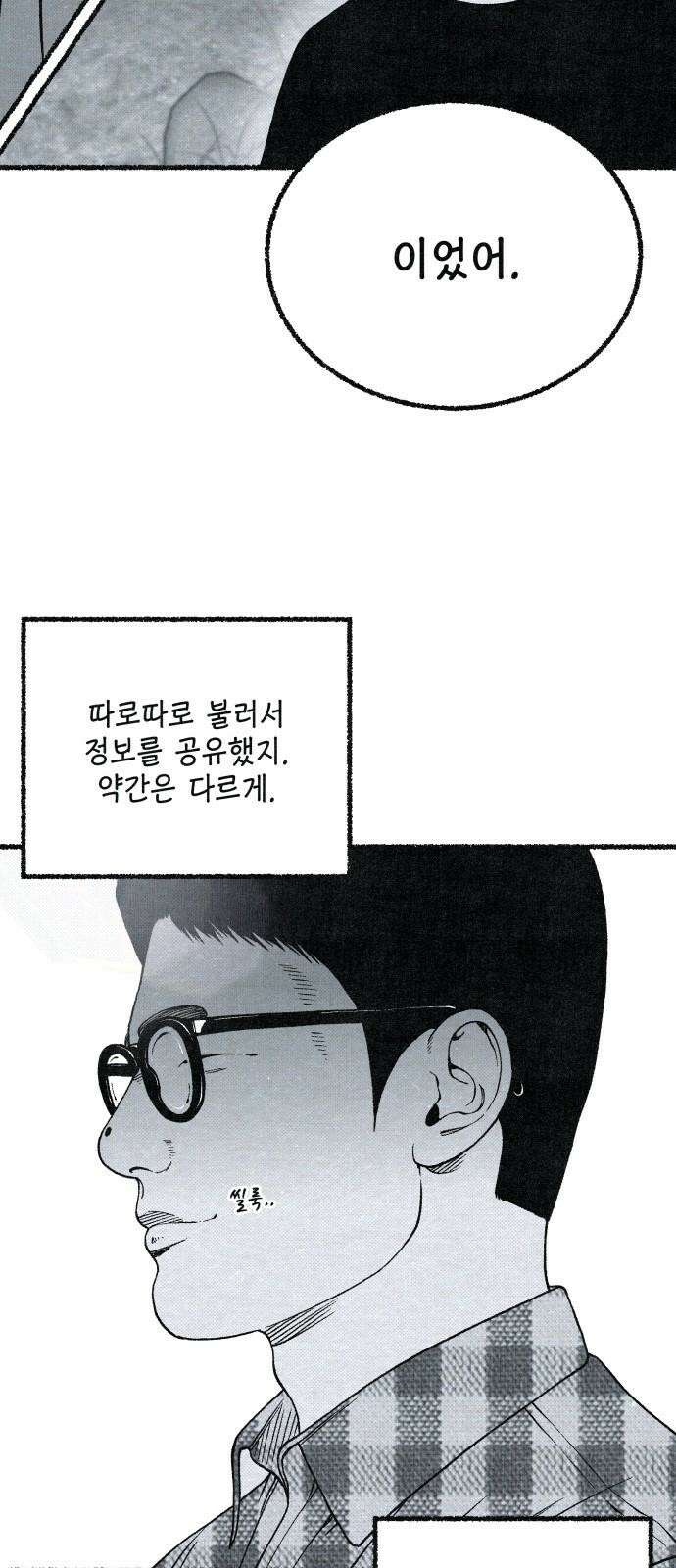 벌집 53화 65