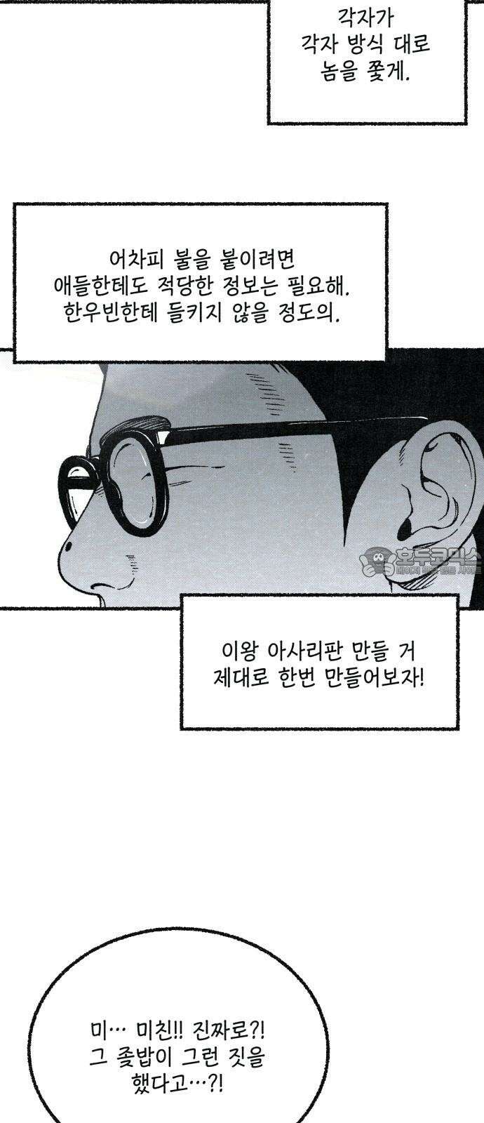 벌집 53화 66