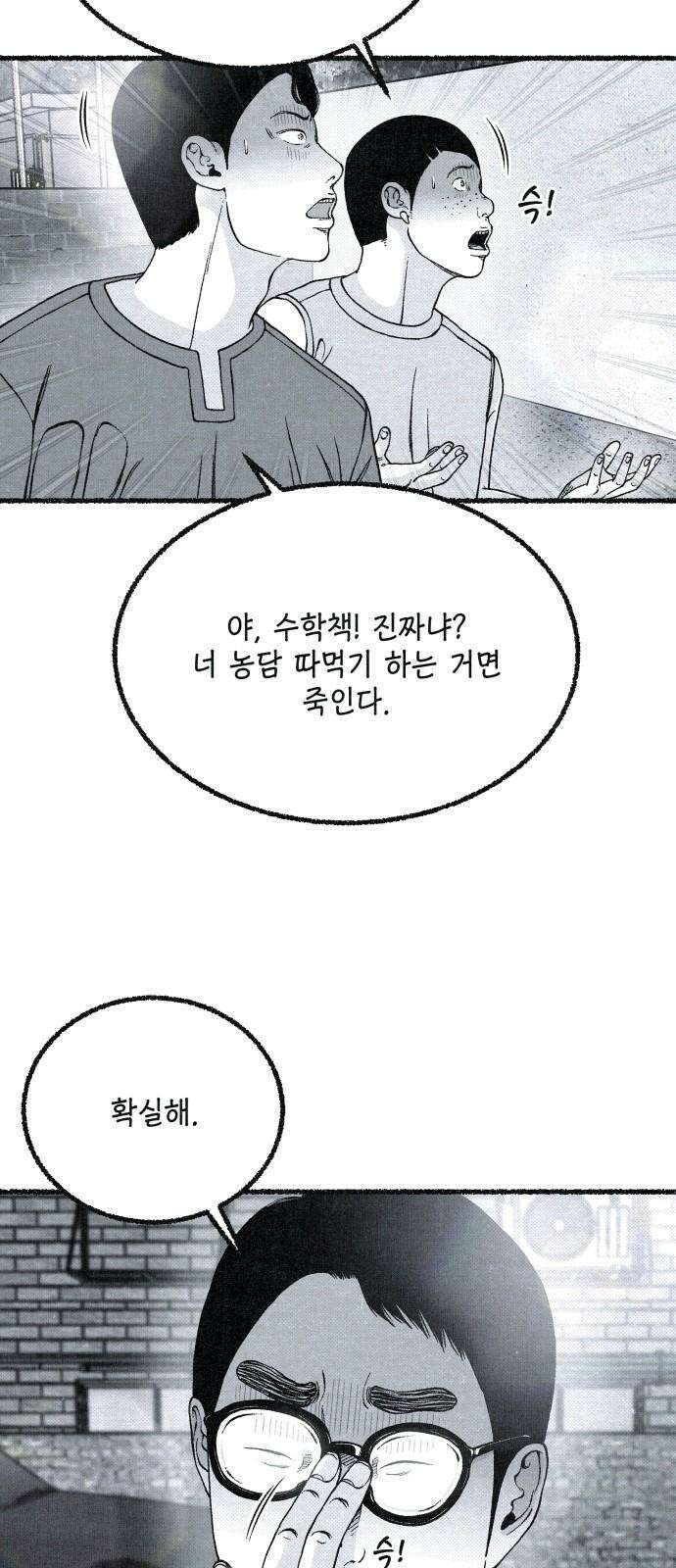 벌집 53화 67