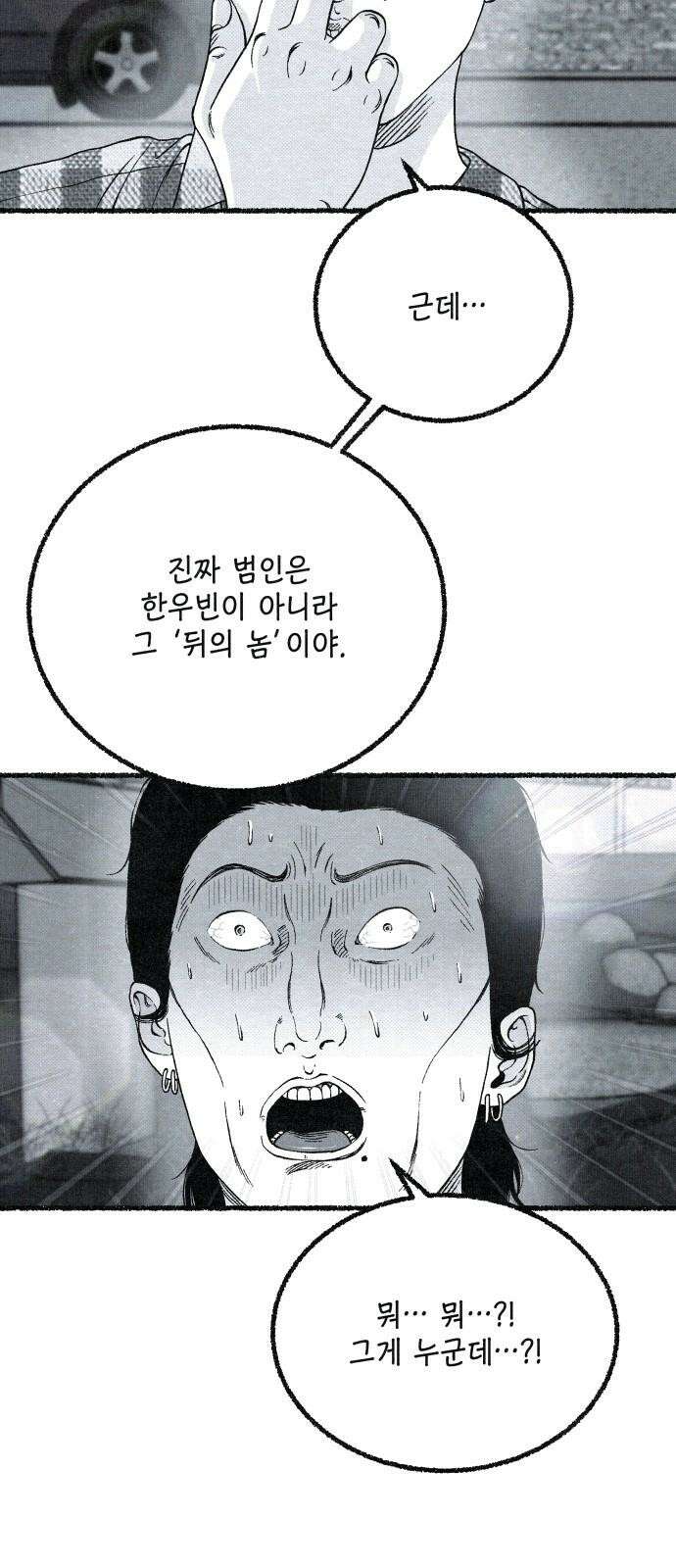 벌집 53화 68
