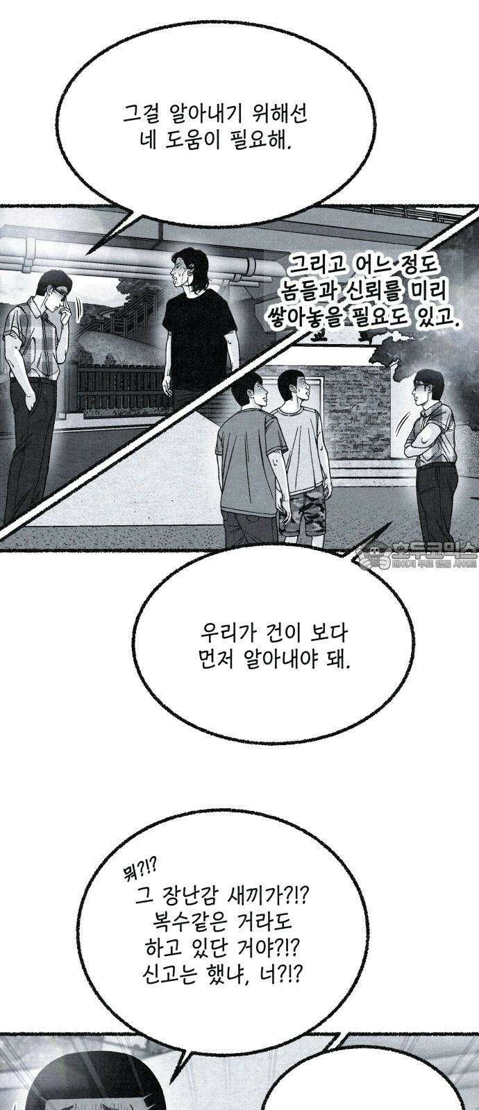 벌집 53화 69