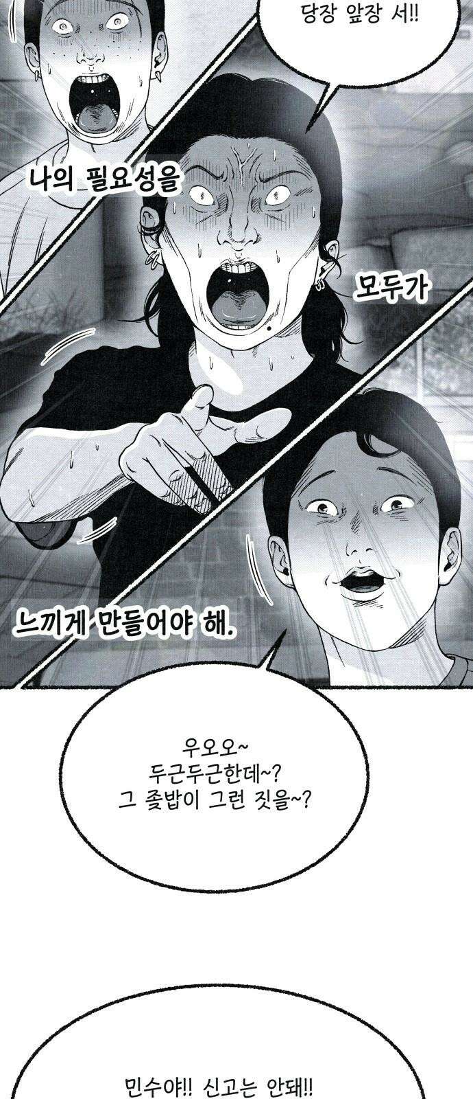 벌집 53화 70