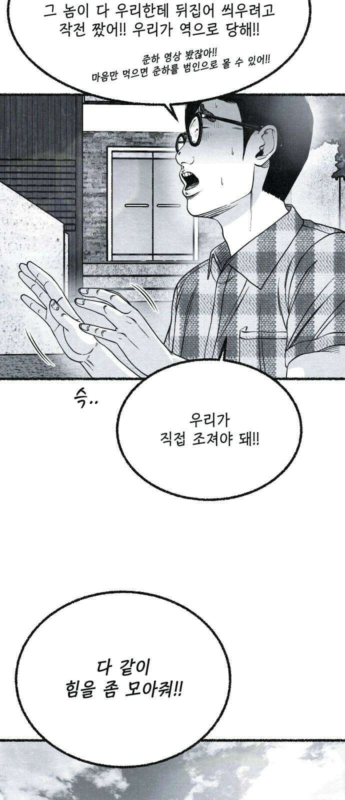 벌집 53화 71